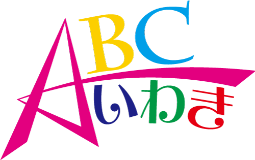 有限会社ABCいわきロゴ